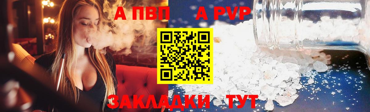Alpha PVP  Вход с VPN  A PVP Crystall  Старая Русса  Alpha-PVP Соль 