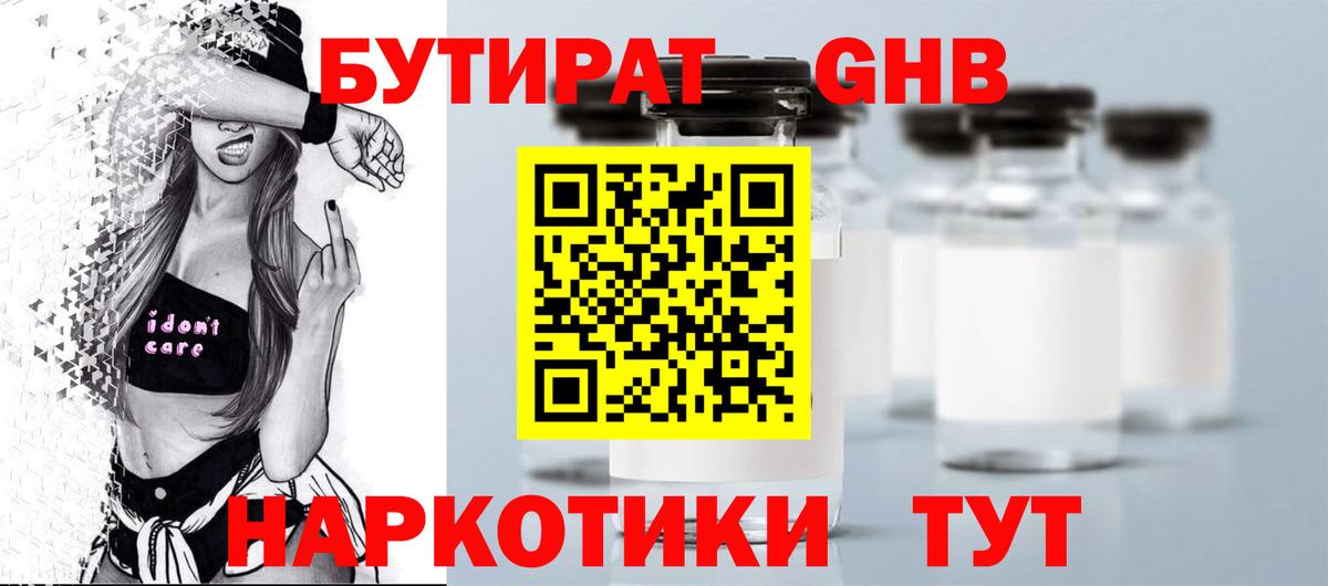 БУТИРАТ бутик  БУТИРАТ  Старая Русса  Вход с VPN 