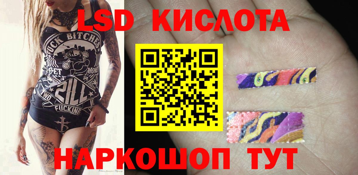 ЛСД экстази кислота  Вход с VPN  ЛСД экстази кислота  Старая Русса 