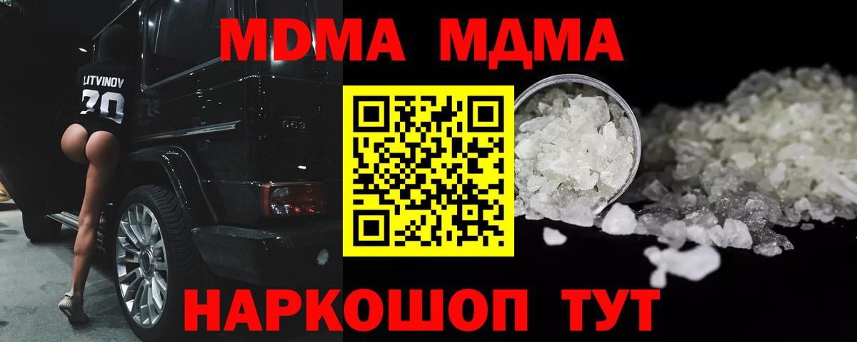 МДМА кристаллы Старая Русса