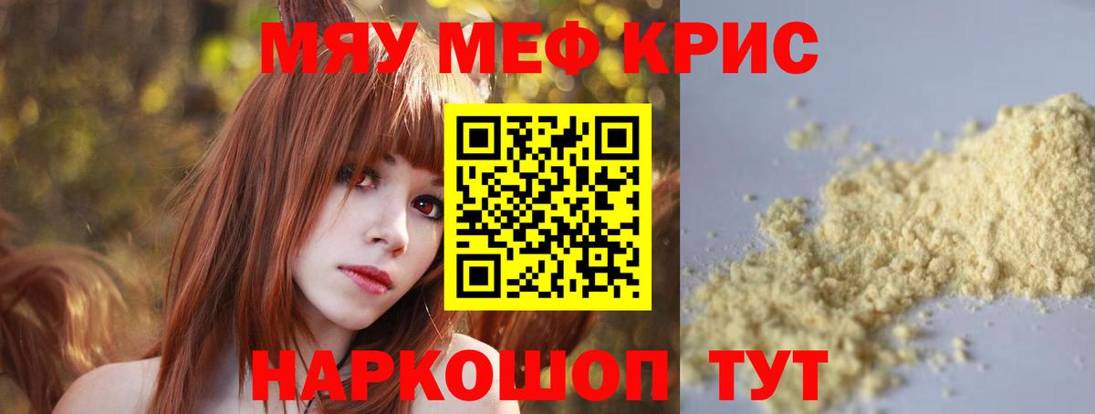Меф мяу мяу  Старая Русса
