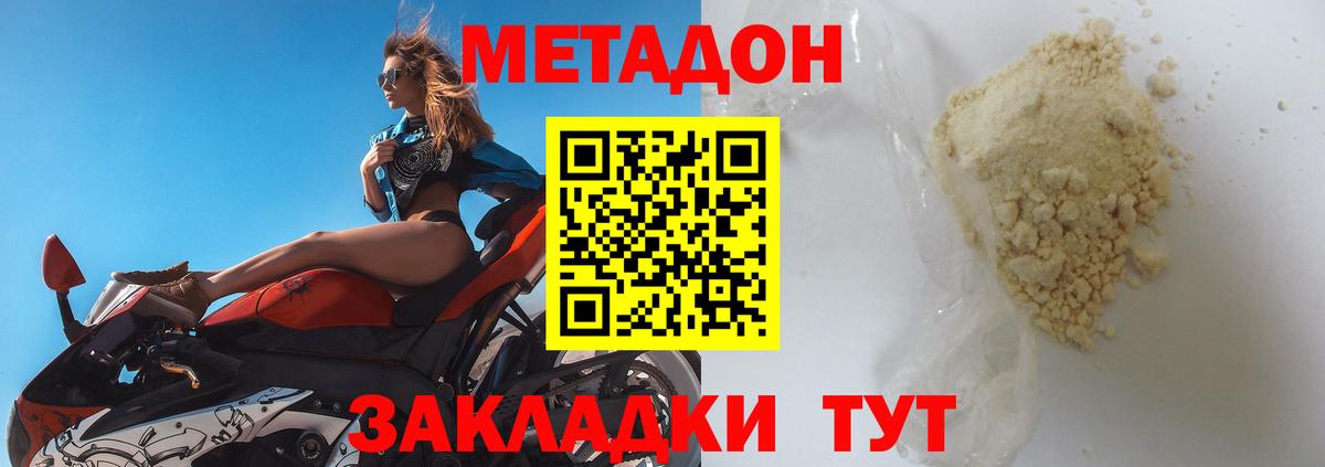 МЕТАДОН кристалл Старая Русса