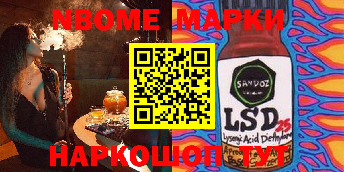 Марки 25I-NBOMe 1,5мг  Марки 25I-NBOMe 1,5мг  Марки NBOMe  Старая Русса  Вход с VPN 
