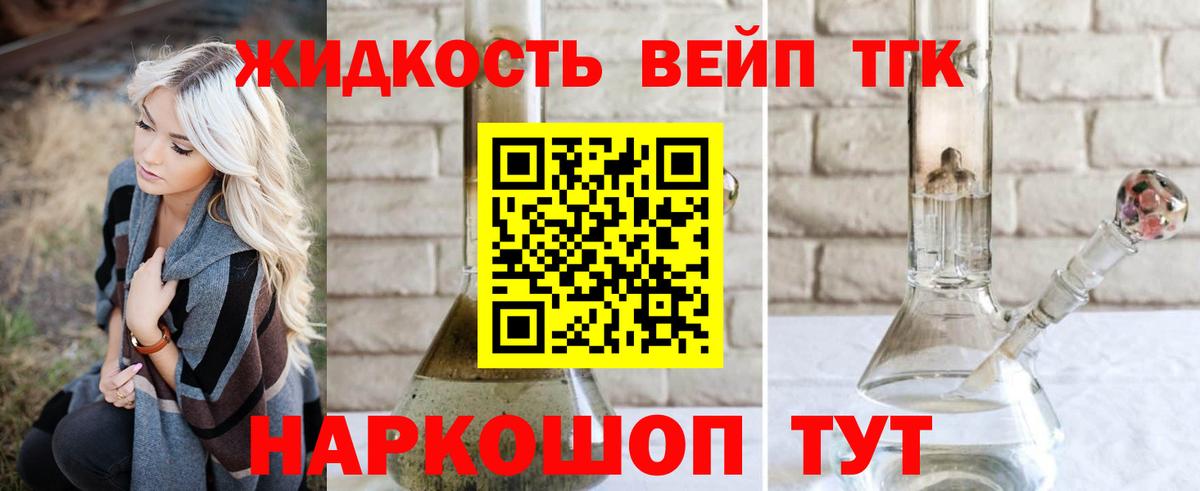 ТГК вейп с тгк  Вход с VPN  Старая Русса 